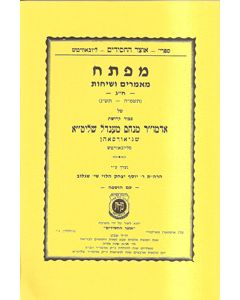 Mafteach Maamorim V'Sichos - 3 (5745-5750)