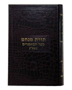 Sefer Hamaamorim 5733