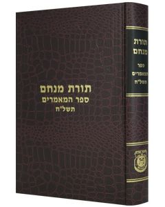 Sefer Hamaamorim 5738