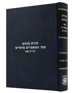 Sefer Hamaamorim Moadim - Yud Beis - Yud Gimmel Tammuz