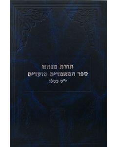 Sefer Hamaamorim Moadim - Yud Tes Kislev