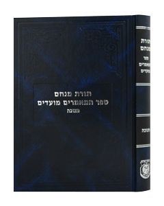 Sefer Hamaamorim Moadim - Chanukah