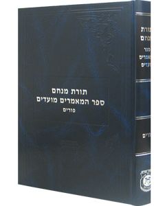 Sefer Hamaamorim Moadim - Purim