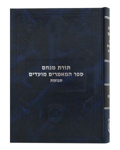 Sefer Hamaamorim Moadim - Shavuos