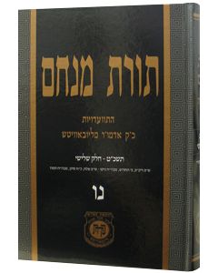 Torat Menachem Vol. 56 - 5729 Part 3