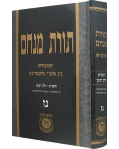 Torat Menachem Vol. 57 - 5729 Part 4