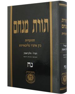 Torat Menachem Vol. 58 - 5730 Part 1