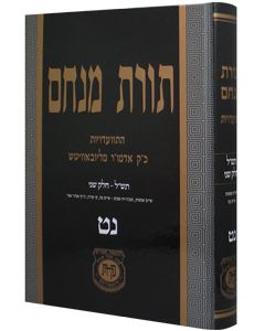 Toras Menachem Vol. 59 (5730/2)