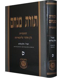 Toras Menachem Vol. 60 (5730/3)