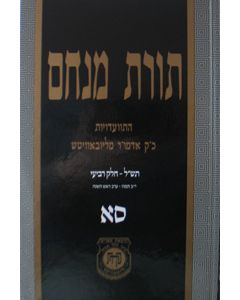 Toras Menachem Vol. 61 (5730/4)