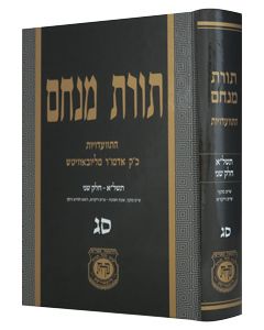 Toras Menachem Vol. 63 (5731/2)