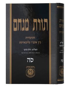 Toras Menachem Vol. 65 (5731/4)