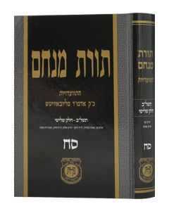 Toras Menachem Vol. 68 (5732/3)