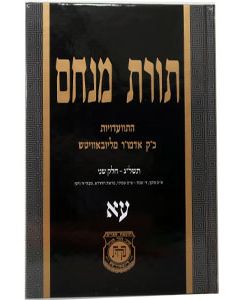 Toras Menachem Vol. 71 (5733/2)