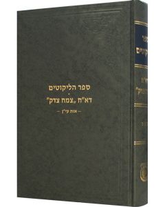 Sefer Halikkutim - Ayin