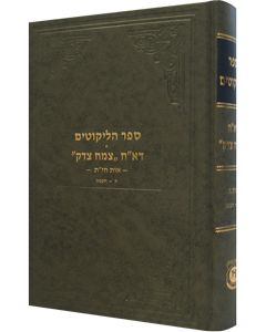 Sefer Halikkutim - Chet 1