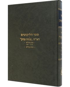 Sefer Halikkutim - Chet-Tet