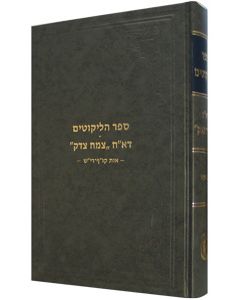 Sefer Halikkutim - Kuf - Reish