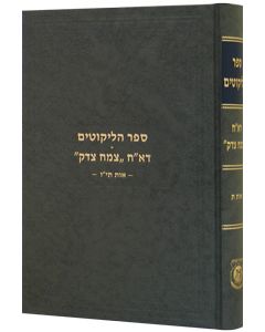 Sefer Halikkutim - Tov