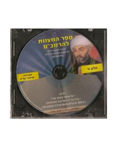 Lichyot Im Hazman 5 MP3 CDs