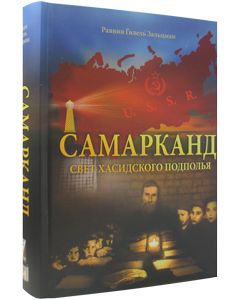 Samarkand - Russian, Underground With a Far-Reaching Impact                                                             