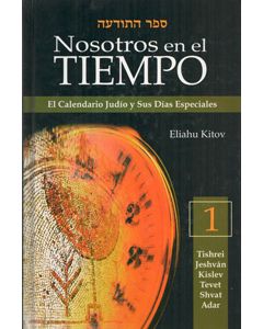 Book of our Heritage Vol. 1 - Spanish (Sefer Hatodaah)