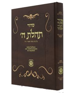 Siddur Hebrew with Instructions in Spanish 6x9