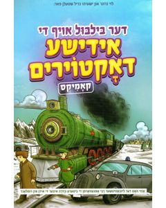 Der Bilbul oif di Yiddishe Doctoirim - Comics