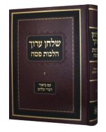 Shulchan Oruch Hilchot Pesach Vol. 2 Im Biur Divrei Shalom