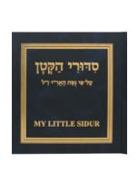 My Little Siddur - Sidduri Hakatan 6 x 6