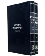 Biurim L'Pirkei Avot - 2 Vol. Set