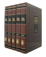 HaMaor ShebaTorah - 5 Volume Set