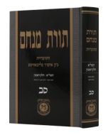 Toras Menachem Vol. 62 (5731/1)