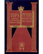 Torah with Russian Translation & Commentaries - ShemotCommentaries on the Weekly Torah, Shemos 6x9                      